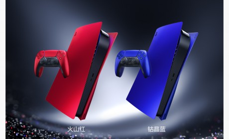 国行PS5“深地色系”手柄和主机盖发售：火山红和钴晶蓝
