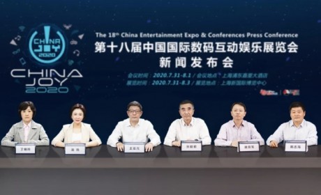 ChinaJoy展会将如期举办—2020年ChinaJoy召开首次新闻发布会