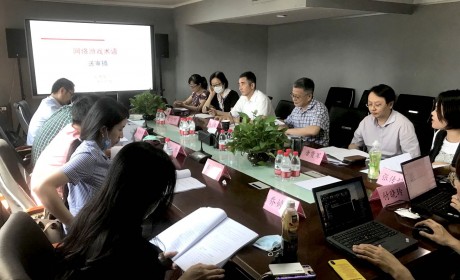 《网络游戏术语》团体标准送审稿评审会在京召开