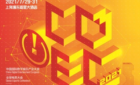 中国国际数字娱乐产业大会嘉宾抢先看