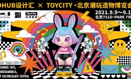 300ToyCity玩具城市·北京潮玩造物博览会联手DHUB设计汇9月亮相