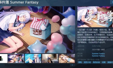 纯爱视觉小说《夏日事件簿》Steam页面 明年发售