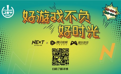 好游戏不负好时光，NExT Studios确认参展2020ChinaJoyBTOC