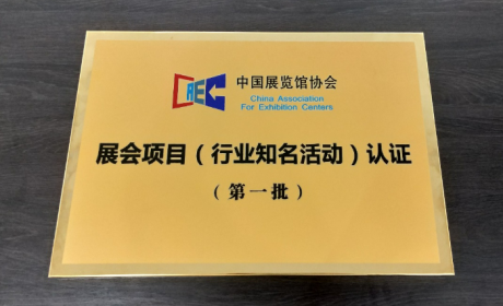 喜报！ChinaJoy荣获中国展览馆协会第一批“展会项目（行业知名活动）”权威认证！