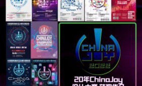 寻找头号艺术玩家，ChinaJoy20周年艺术形象设计大赛开启！