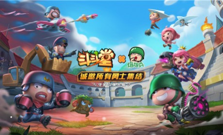 《炮炮兵x斗斗堂》IP梦幻联动正式官宣，iOS今日强势上线!