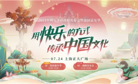 2021网元圣唐嘉年华游园揭秘，开启抢票通道