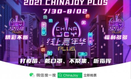 2021第二届ChinaJoy Plus携手咪咕全力打造线上嘉年华