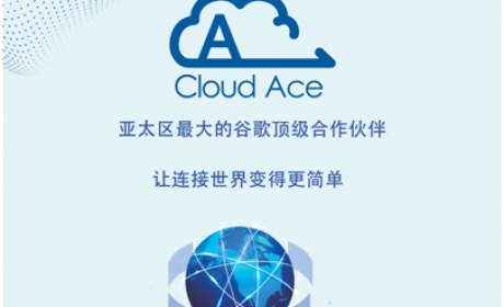 Cloud Ace参展2021ChinaJoy，谷歌云谷歌地图高级合作伙伴