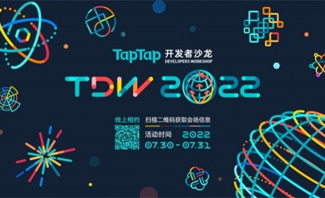 2022 TapTap开发者沙龙定档7.30，线上报名开启