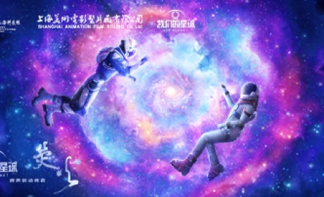 《我们的星球》X上海科技馆X上美影视 跨界联动科幻动画电影《荧火》
