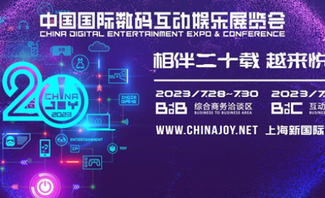 上海之远文化传播有限公司确认参展2023 ChinaJoy BTOB！