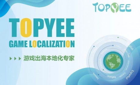 Topyee 本地化（南京拓译）公司确认参展2023 ChinaJoy BTOB，继续为您出海助力！