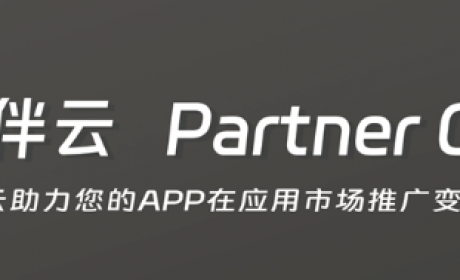 让 App 在应用市场推广更简单！伙伴云与你相约 2023 ChinaJoy BTOB 展区