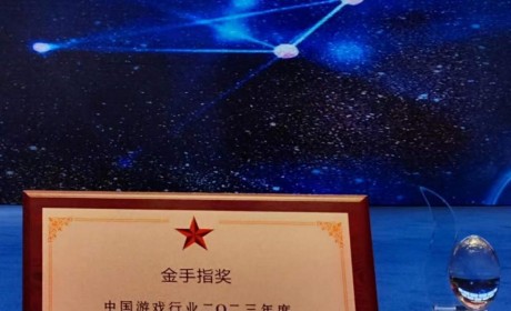 2023年中国游戏行业金手指奖揭晓 边锋网络斩获两项大奖