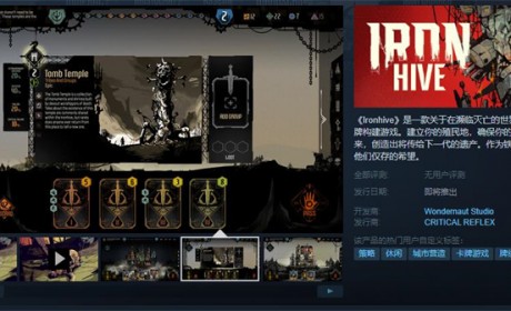 卡牌构建游戏《IRONHIVE》上线Steam 支持简繁体中文