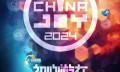 2024 ChinaJoy 大赛招商正式启动，一起玩转次元文化！