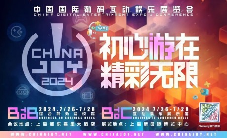 数字引领·科技创新，2024 ChinaJoy BTOB数字科技创新主题展区招商启动，诚邀业界精英！
