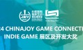呼唤全球独立游戏开发者|2024ChinaJoy-Game Connection INDIE GAME开发大奖正在征集独立佳作！