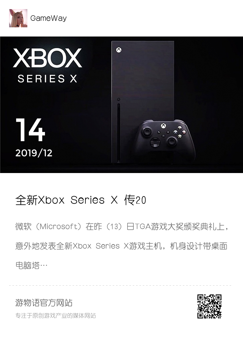 全新Xbox Series X 传2020年底开卖分享封面