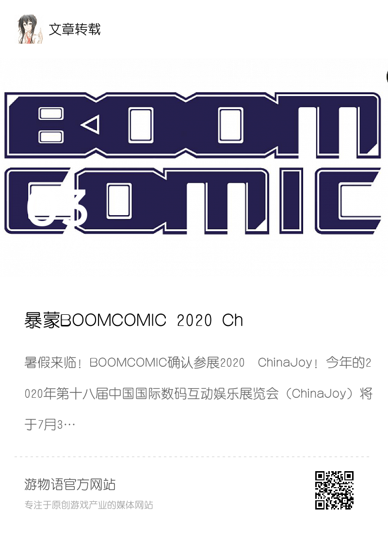 暴蒙BOOMCOMIC 2020 ChinaJoy 参展决定！分享封面