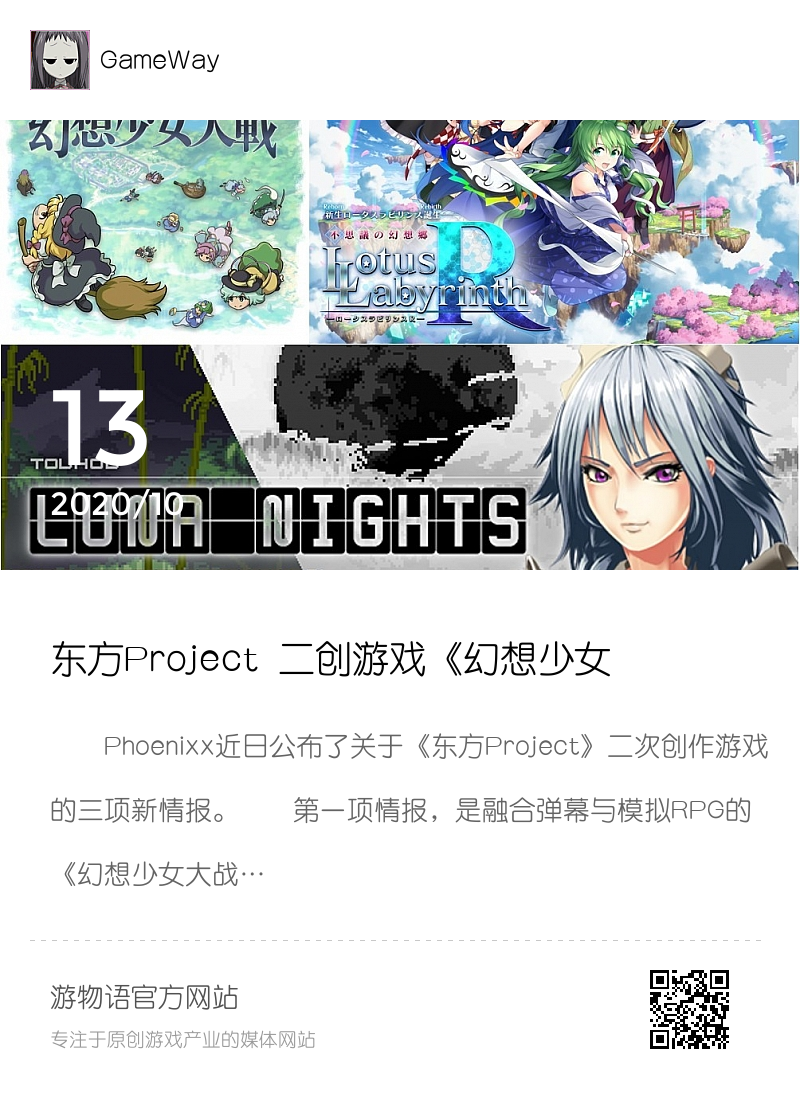 东方Project 二创游戏《幻想少女大战》《东方月神夜》将登上家用主机平台分享封面