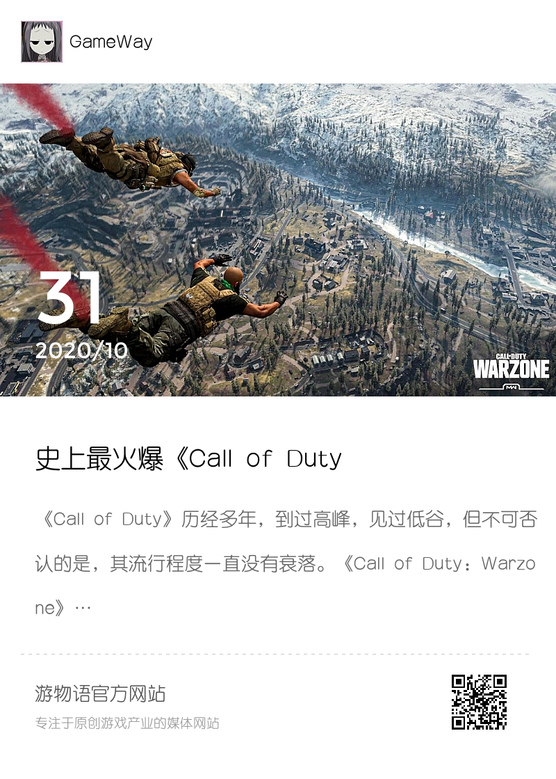 史上最火爆《Call of Duty : Warzone》下载量突破8亿分享封面