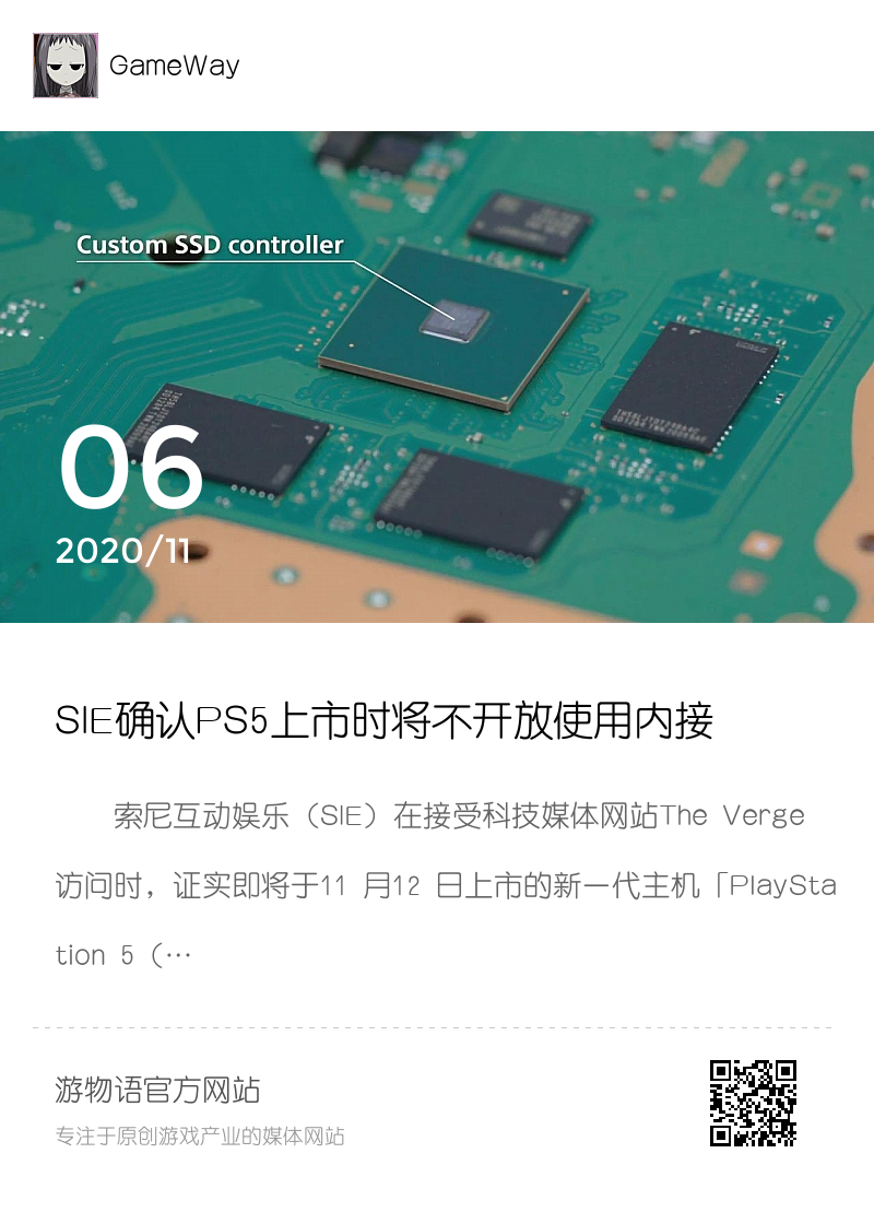 SIE确认PS5上市时将不开放使用内接M.2 SSD扩充槽需等待后续更新分享封面