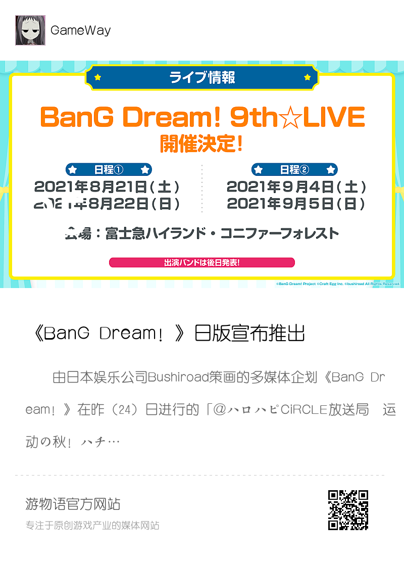 《BanG Dream！》日版宣布推出「轻量模式」 公开sister’s noise 等新翻唱歌曲分享封面