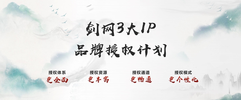 年度资料片“北天药宗”公布  《剑网3》十二周年发布会回顾